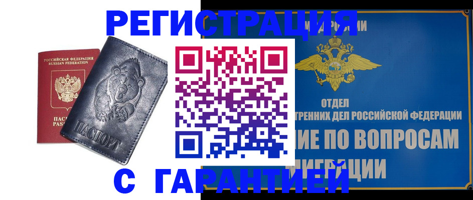 временная регистрация недорого в Сергаче